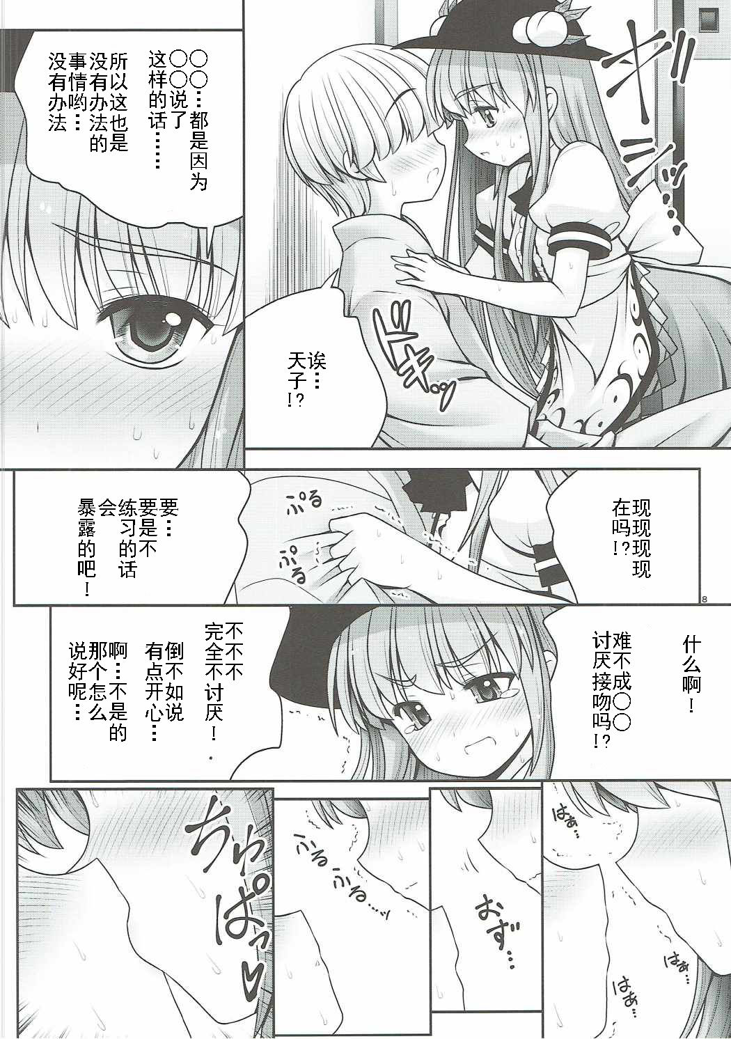 Koibito no Furi shite Naka ni Dashite... page 8 full