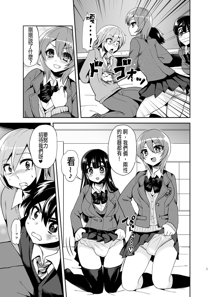 Futanari! Oshioki Time ~Shounen Shojo Soushitsu-hen~ page 8 full