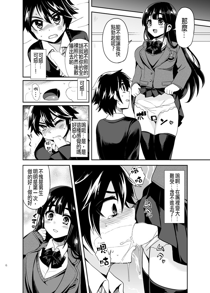 Futanari! Oshioki Time ~Shounen Shojo Soushitsu-hen~ page 9 full
