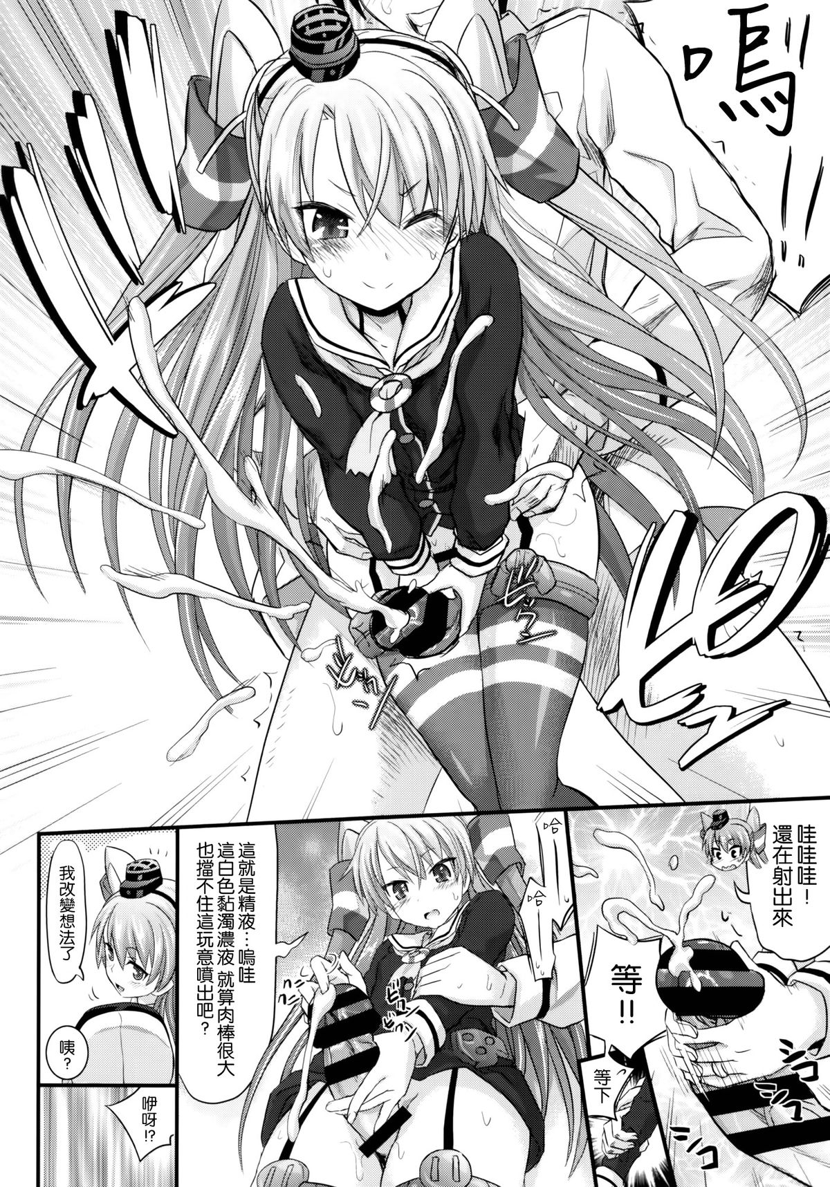Amatsukaze Shikon Shoya Nisshi page 10 full