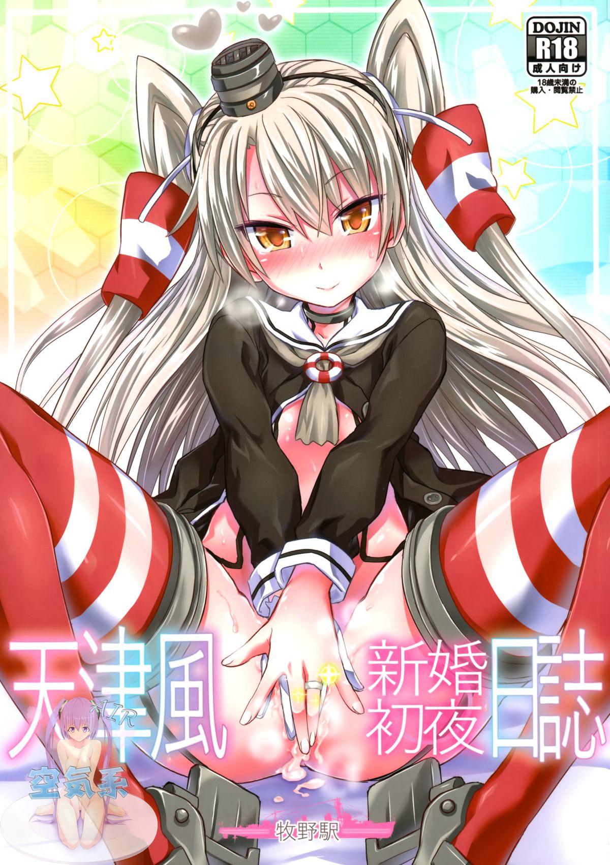 Amatsukaze Shikon Shoya Nisshi page 2 full