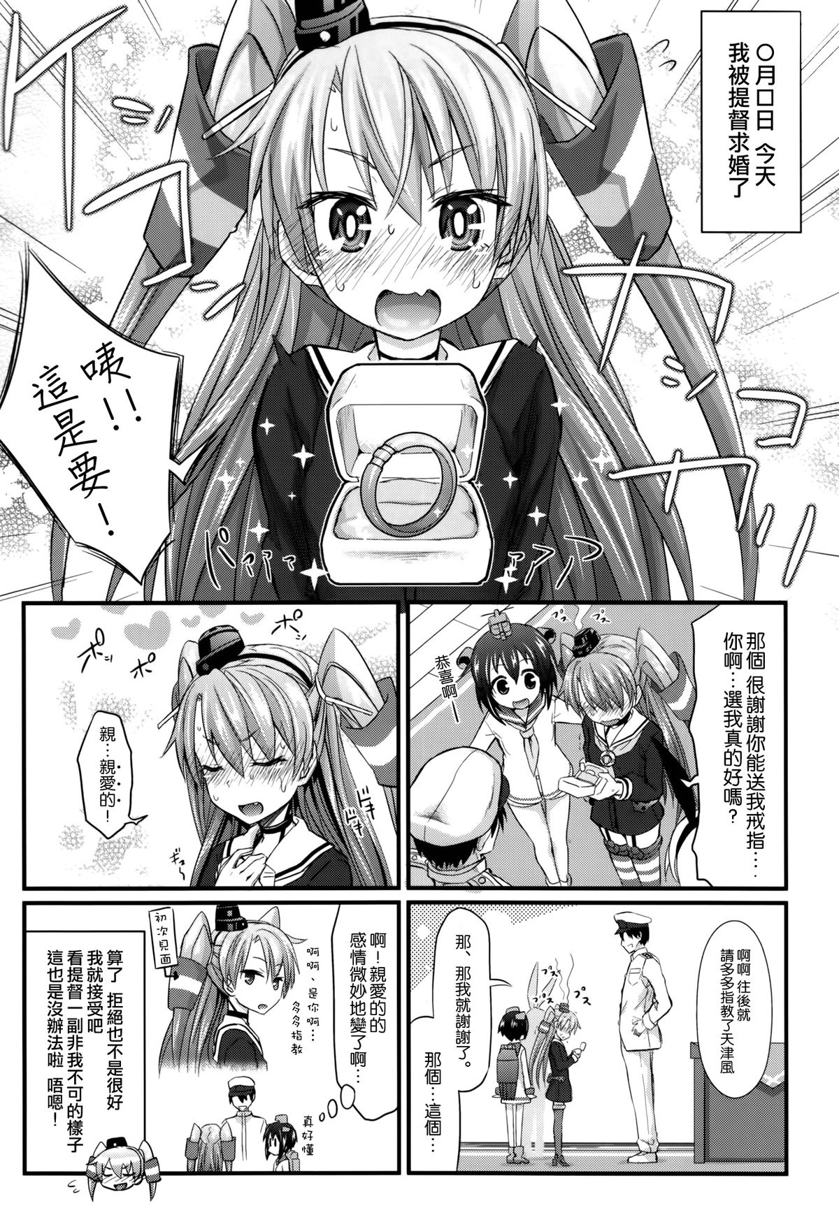 Amatsukaze Shikon Shoya Nisshi page 3 full