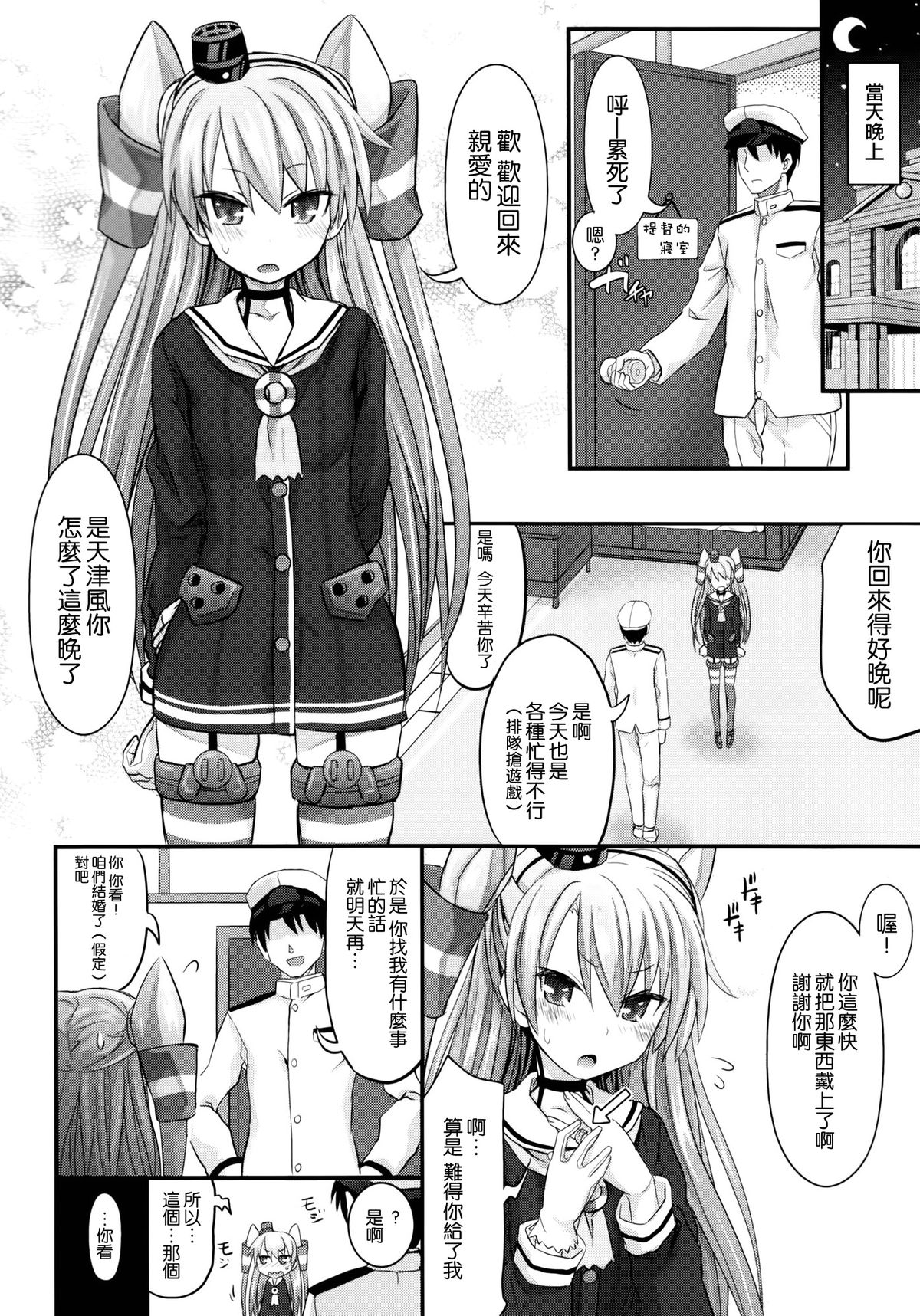 Amatsukaze Shikon Shoya Nisshi page 4 full