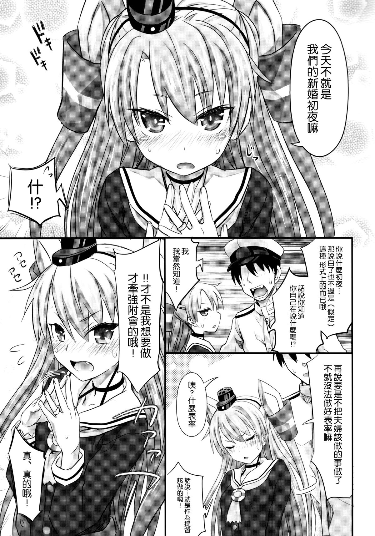 Amatsukaze Shikon Shoya Nisshi page 5 full