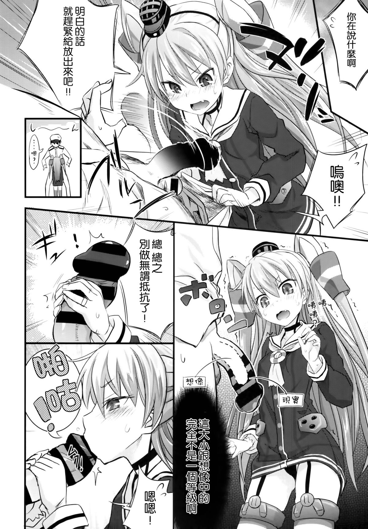 Amatsukaze Shikon Shoya Nisshi page 6 full
