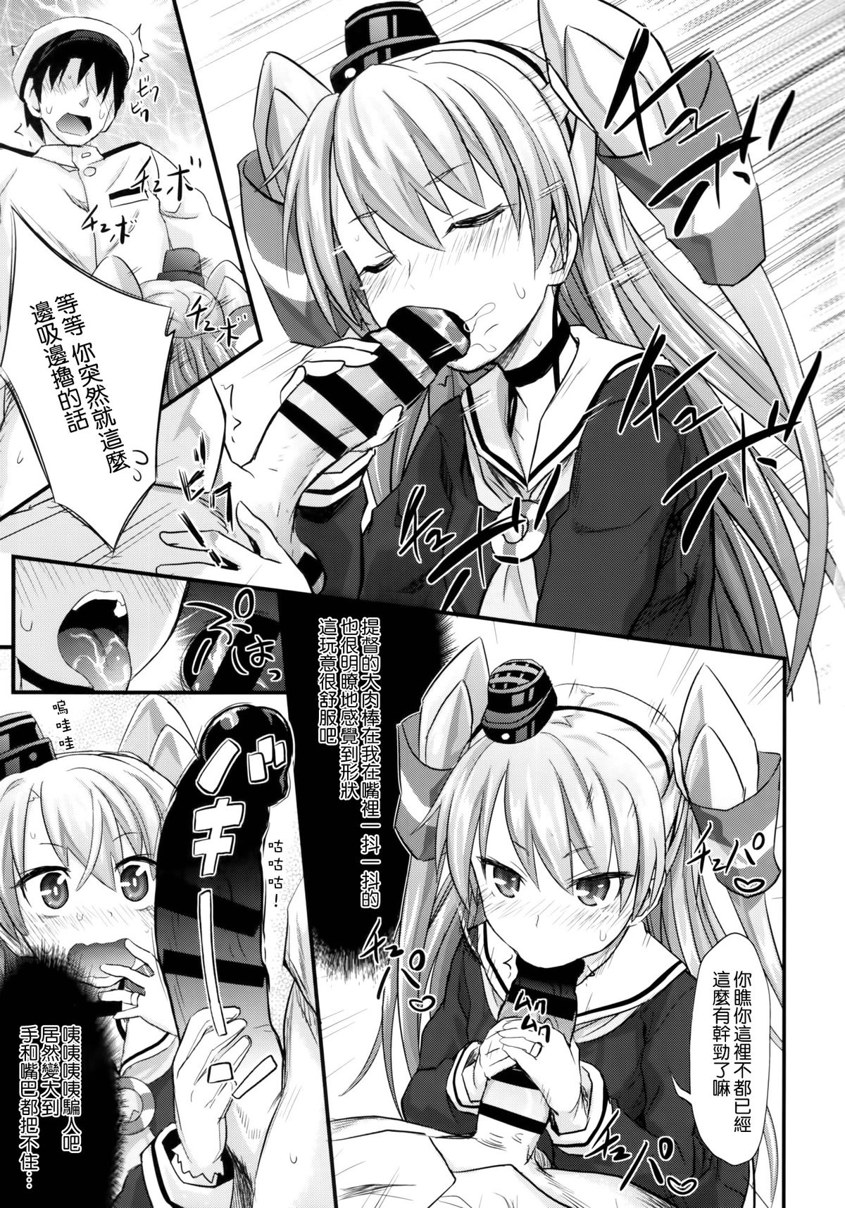 Amatsukaze Shikon Shoya Nisshi page 7 full