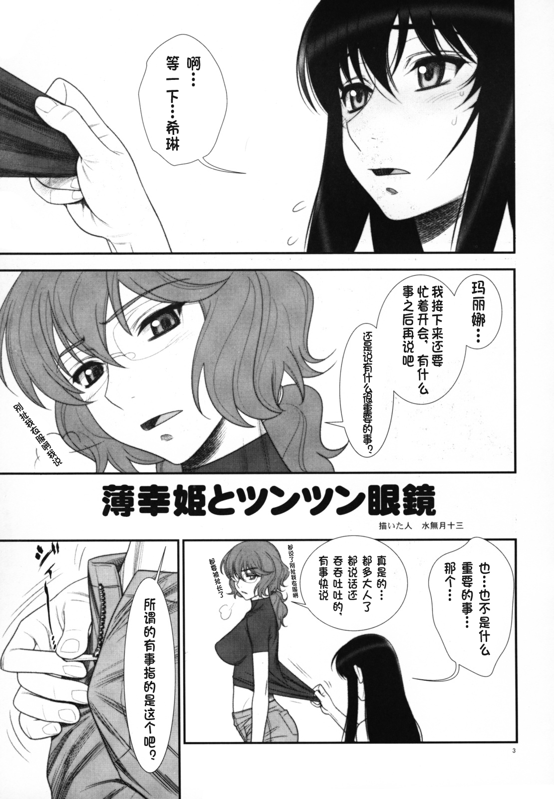 Hakkou Hime to Tsuntsun Megane page 2 full