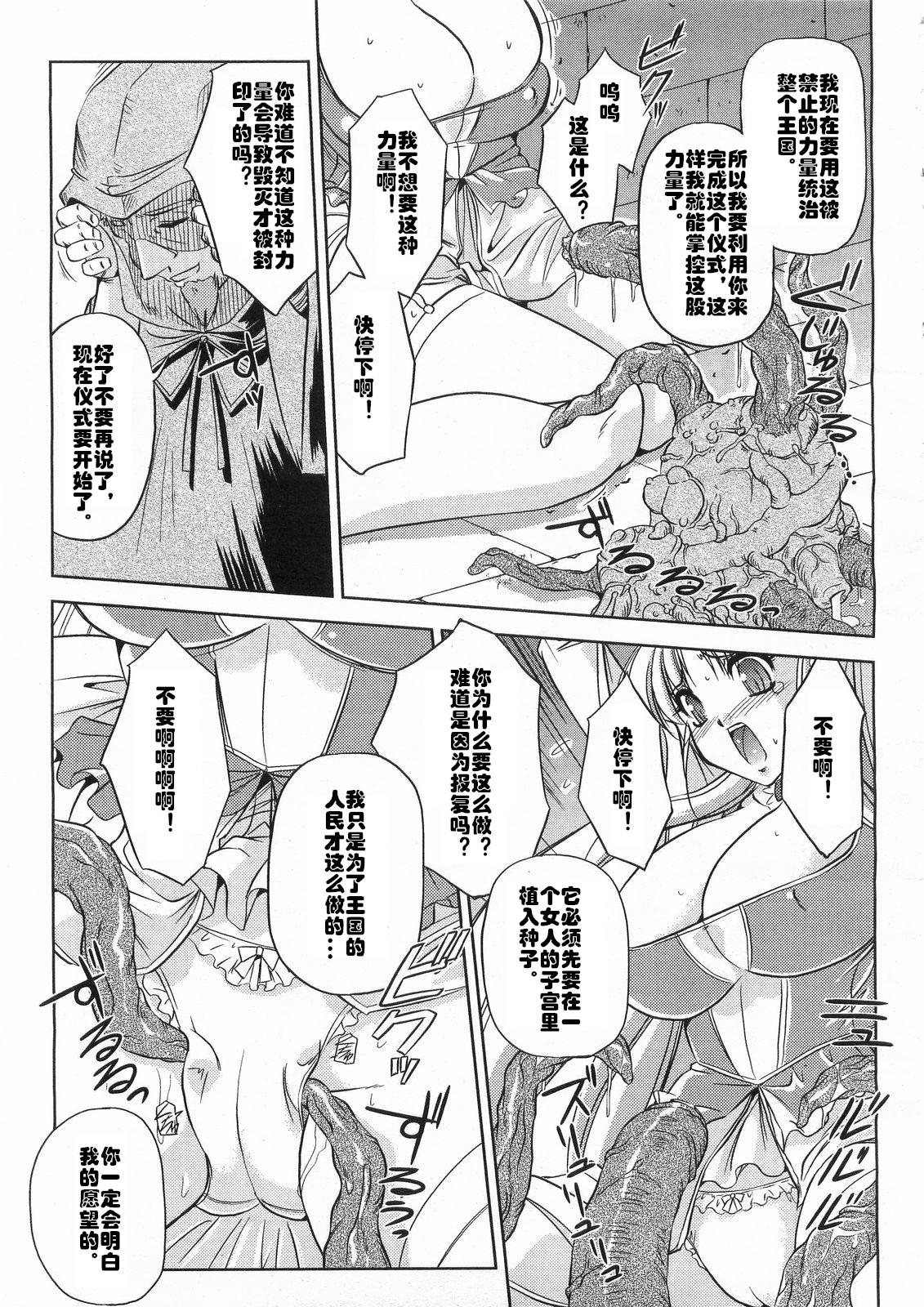 Giten Maou Jusei page 3 full