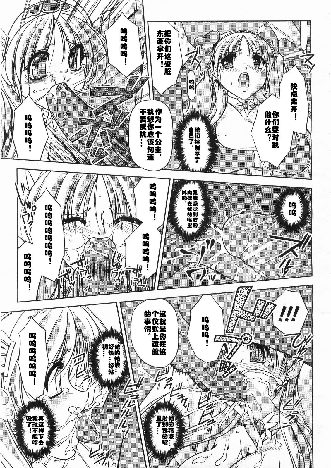 Giten Maou Jusei page 7 full