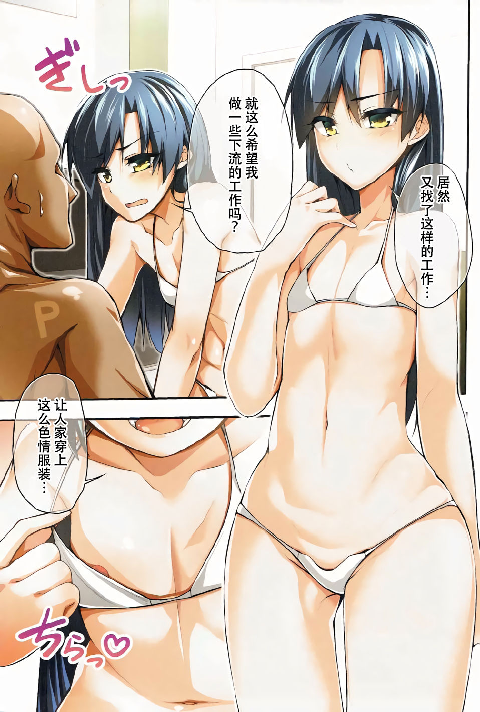 Yoi Chihaya + page 3 full