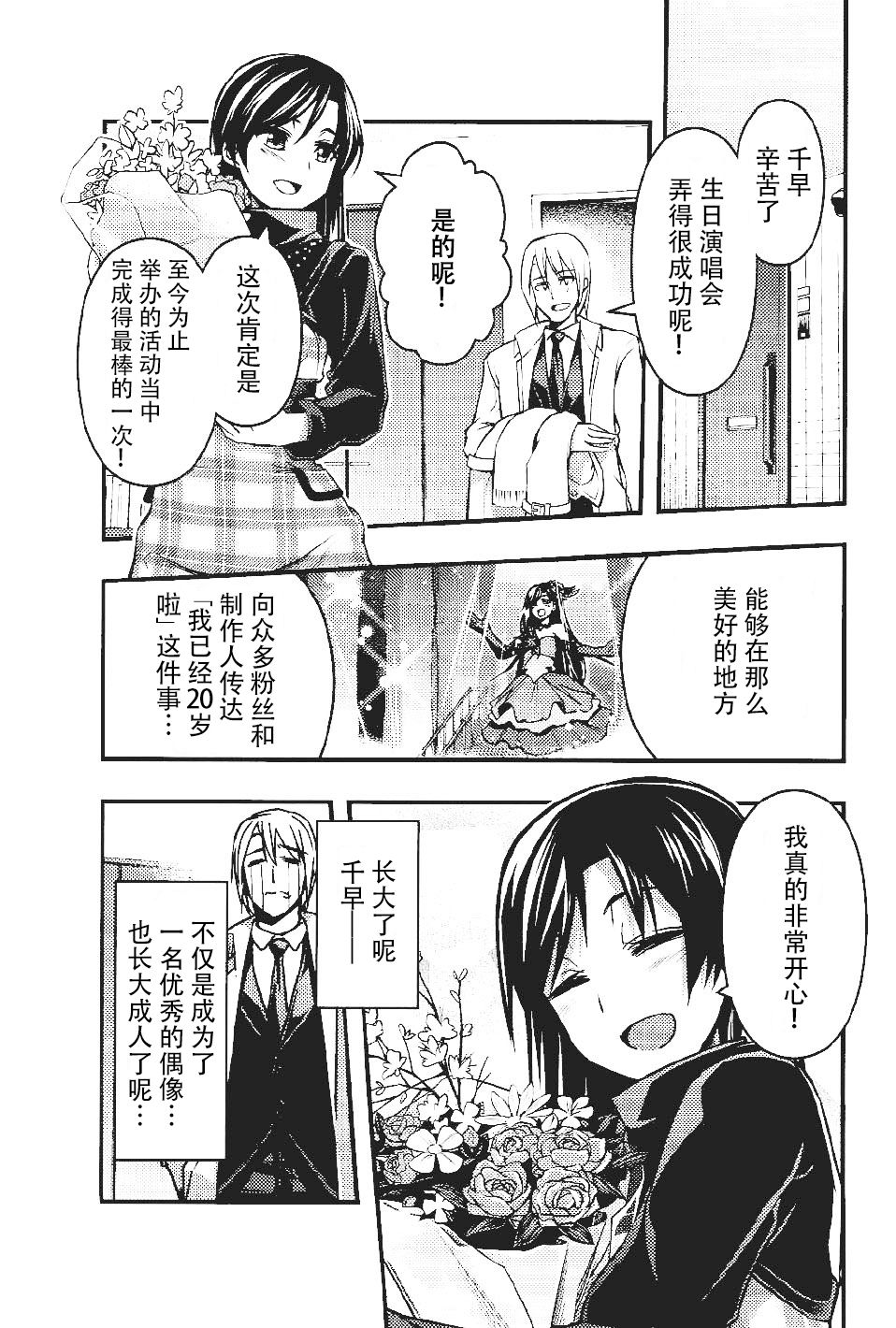 Yoi Chihaya + page 7 full