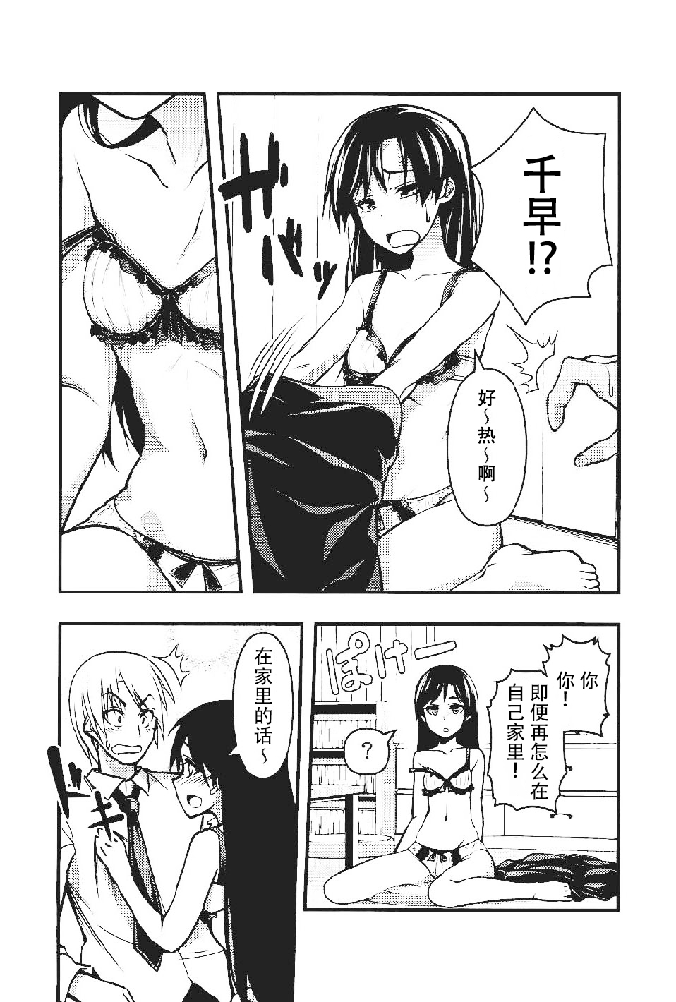 Yoi Chihaya + page 9 full