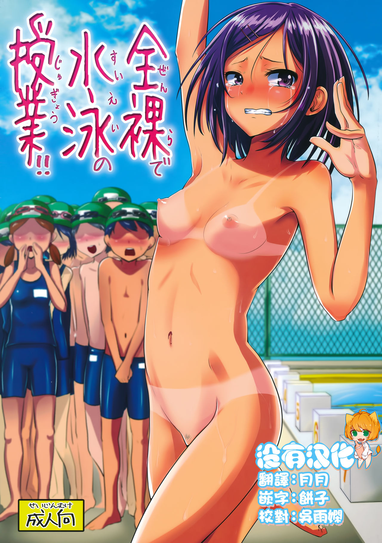 Zenra de Suiei no Jugyou!! page 1 full