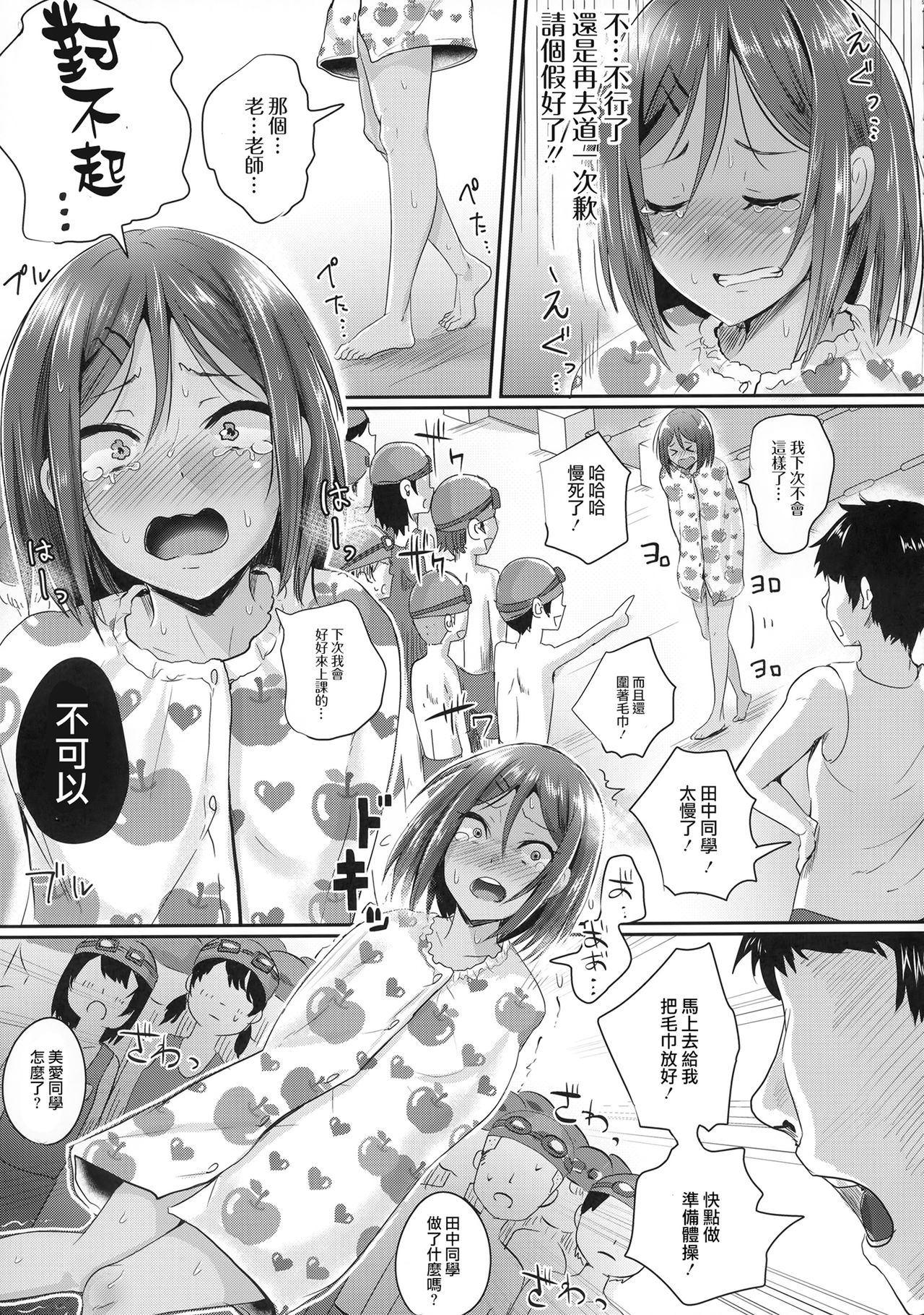 Zenra de Suiei no Jugyou!! page 7 full