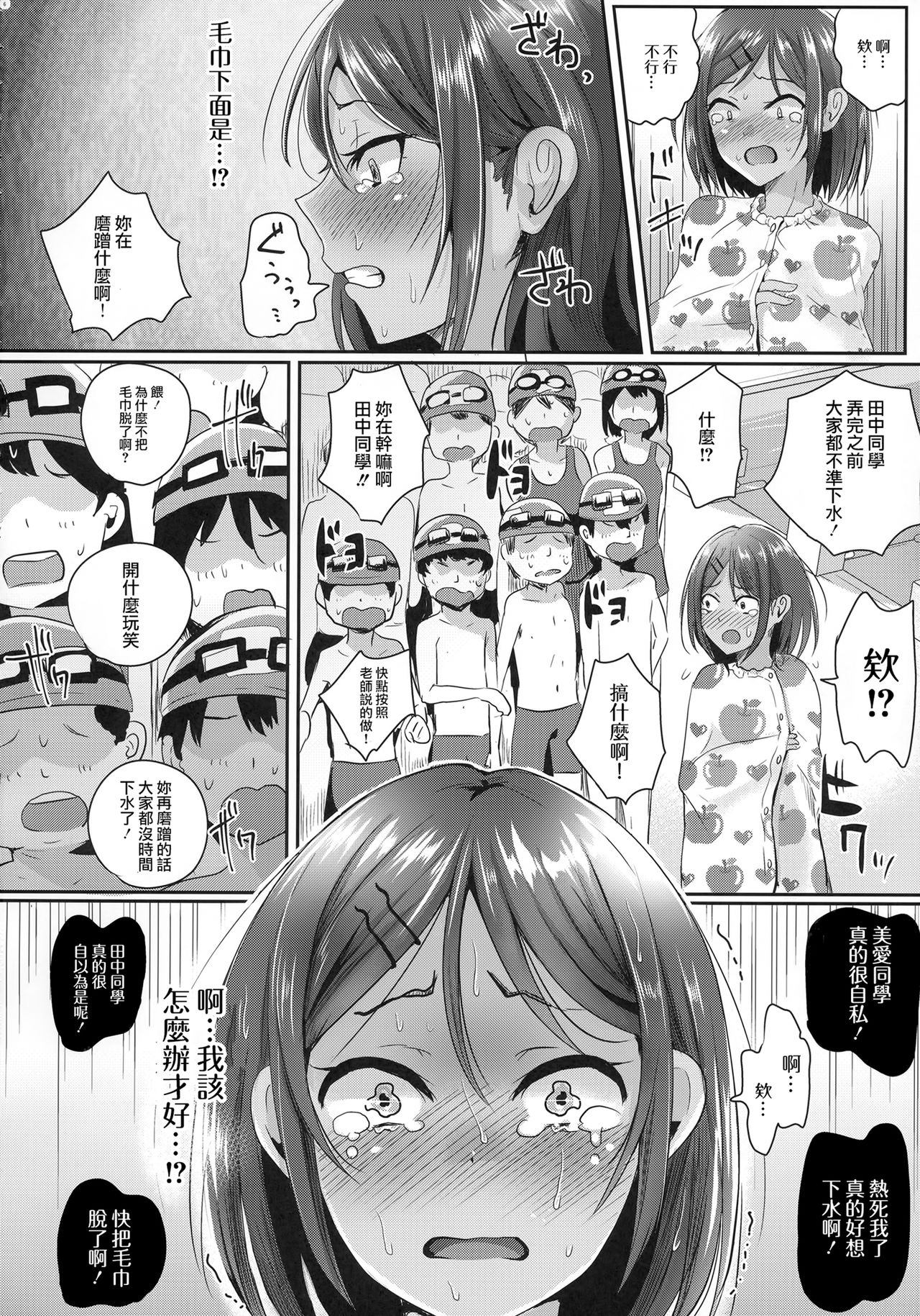 Zenra de Suiei no Jugyou!! page 8 full