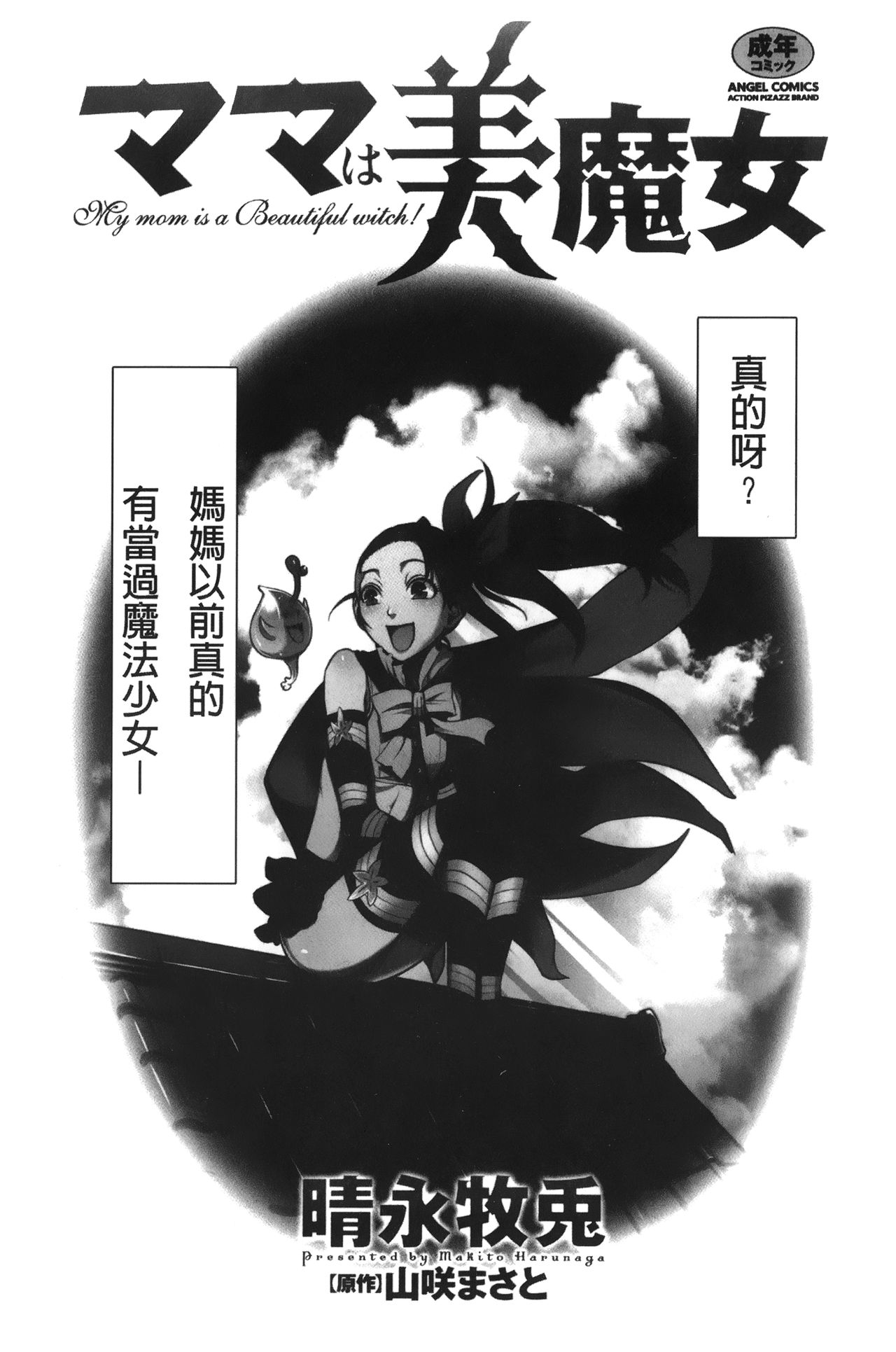 Mama wa Bimajo - My Mom is a Beautiful Witch! | 媽媽是美魔女 page 2 full