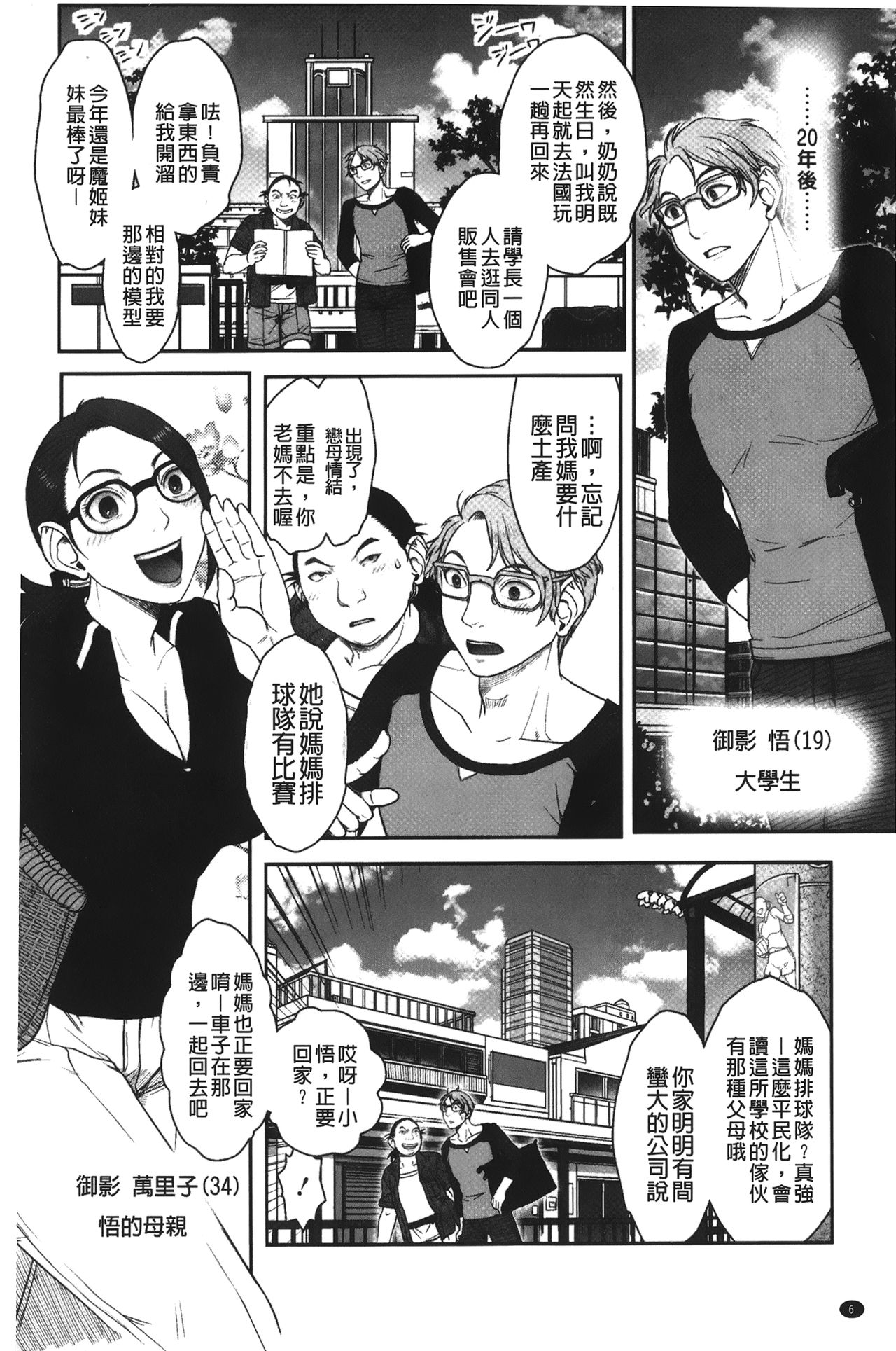 Mama wa Bimajo - My Mom is a Beautiful Witch! | 媽媽是美魔女 page 7 full