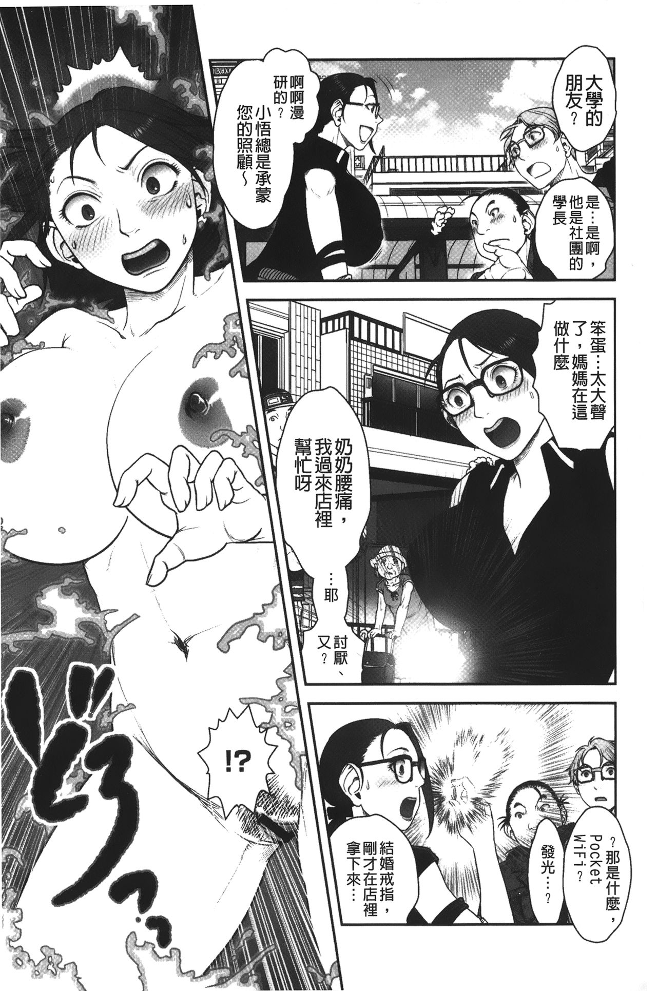 Mama wa Bimajo - My Mom is a Beautiful Witch! | 媽媽是美魔女 page 8 full
