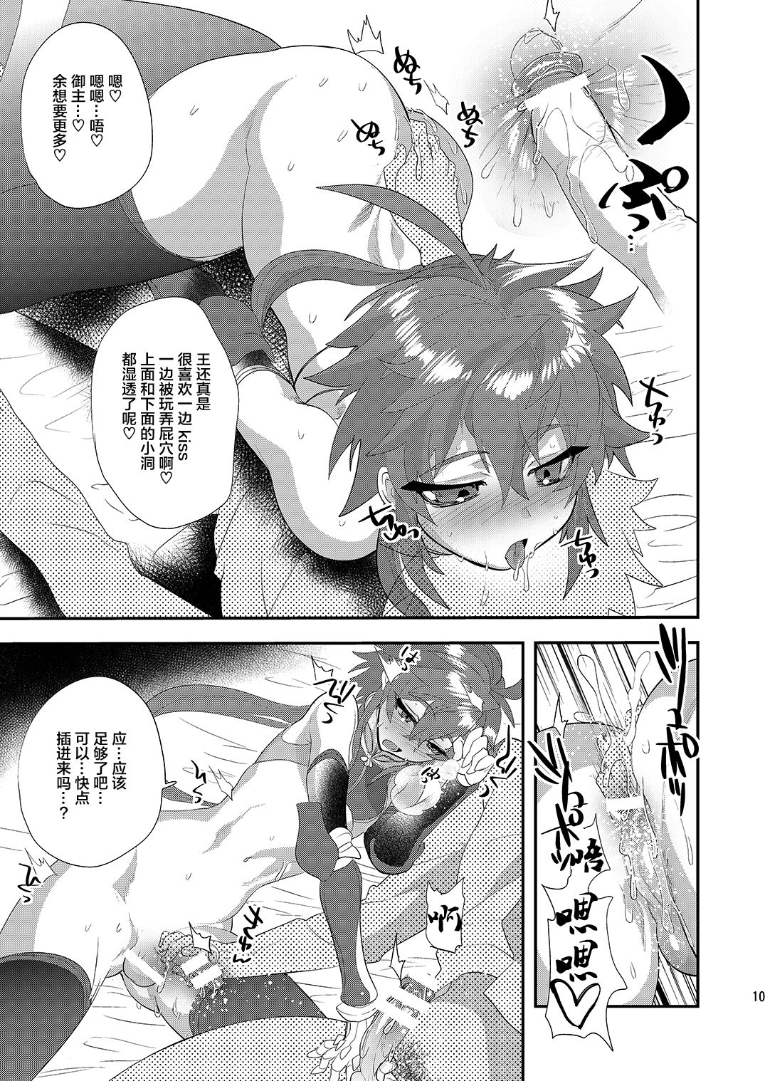 Kizuna LV0 no raama ou to himitsuno omajinai page 10 full