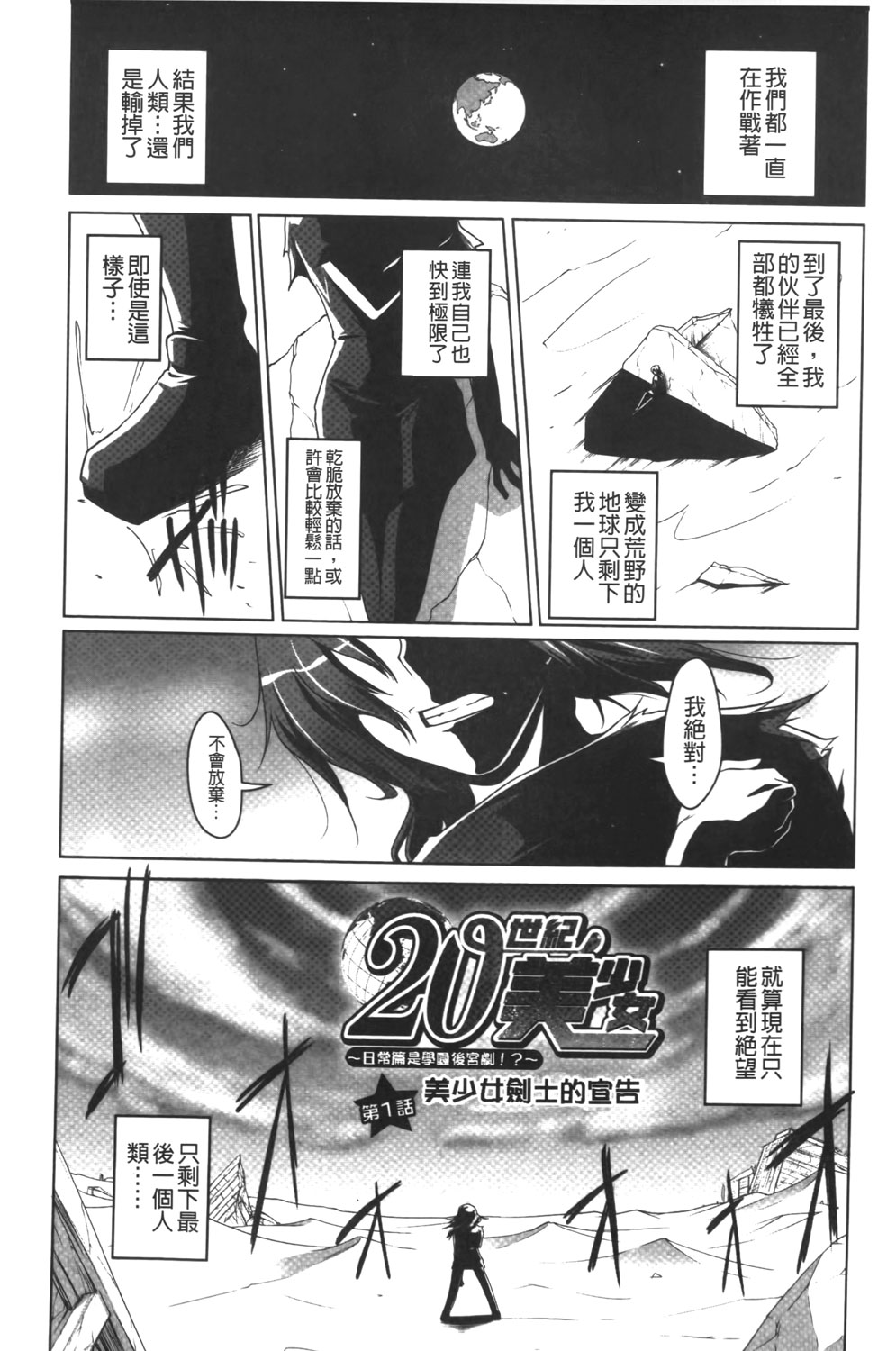 20 Seiki Bishoujo ~Nichijou hen wa Gakuen Harem!?~ | 20世紀美少女 ～日常篇是學園淫亂後宮!?～ page 10 full