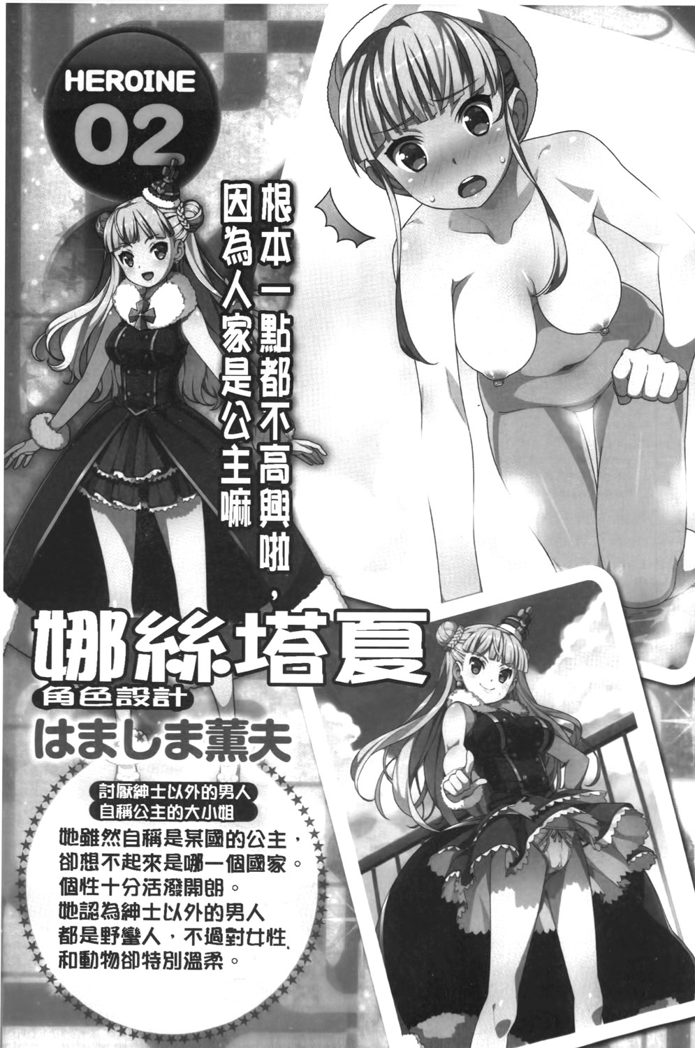 20 Seiki Bishoujo ~Nichijou hen wa Gakuen Harem!?~ | 20世紀美少女 ～日常篇是學園淫亂後宮!?～ page 4 full