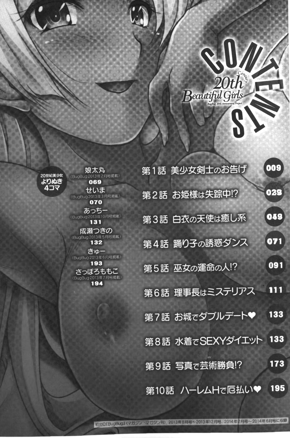 20 Seiki Bishoujo ~Nichijou hen wa Gakuen Harem!?~ | 20世紀美少女 ～日常篇是學園淫亂後宮!?～ page 9 full