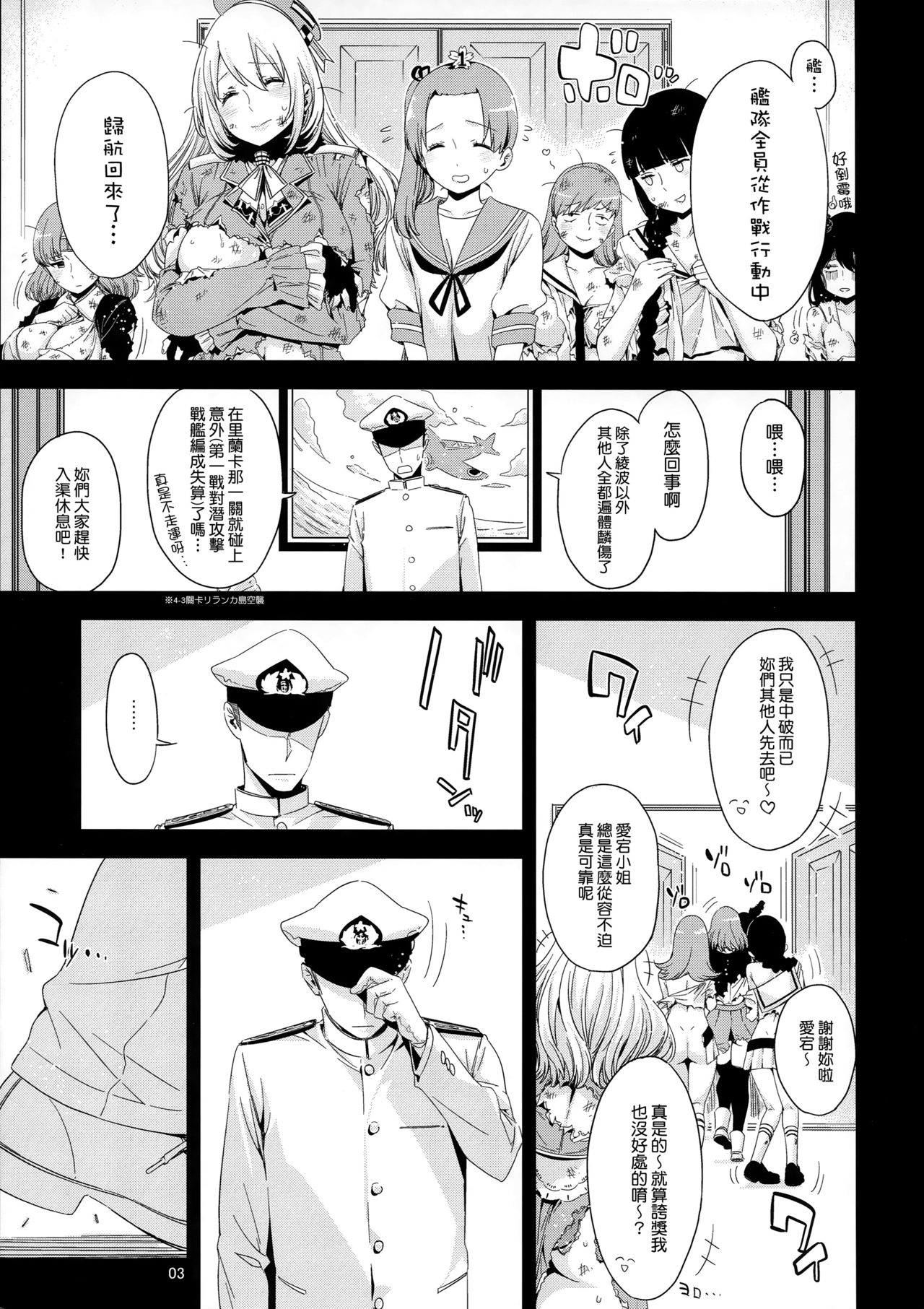 Atago no Eroi Hon. page 4 full