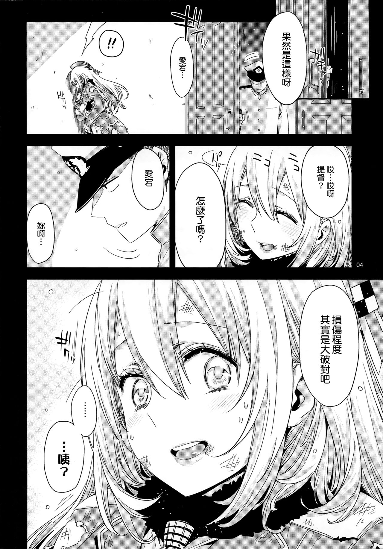 Atago no Eroi Hon. page 5 full