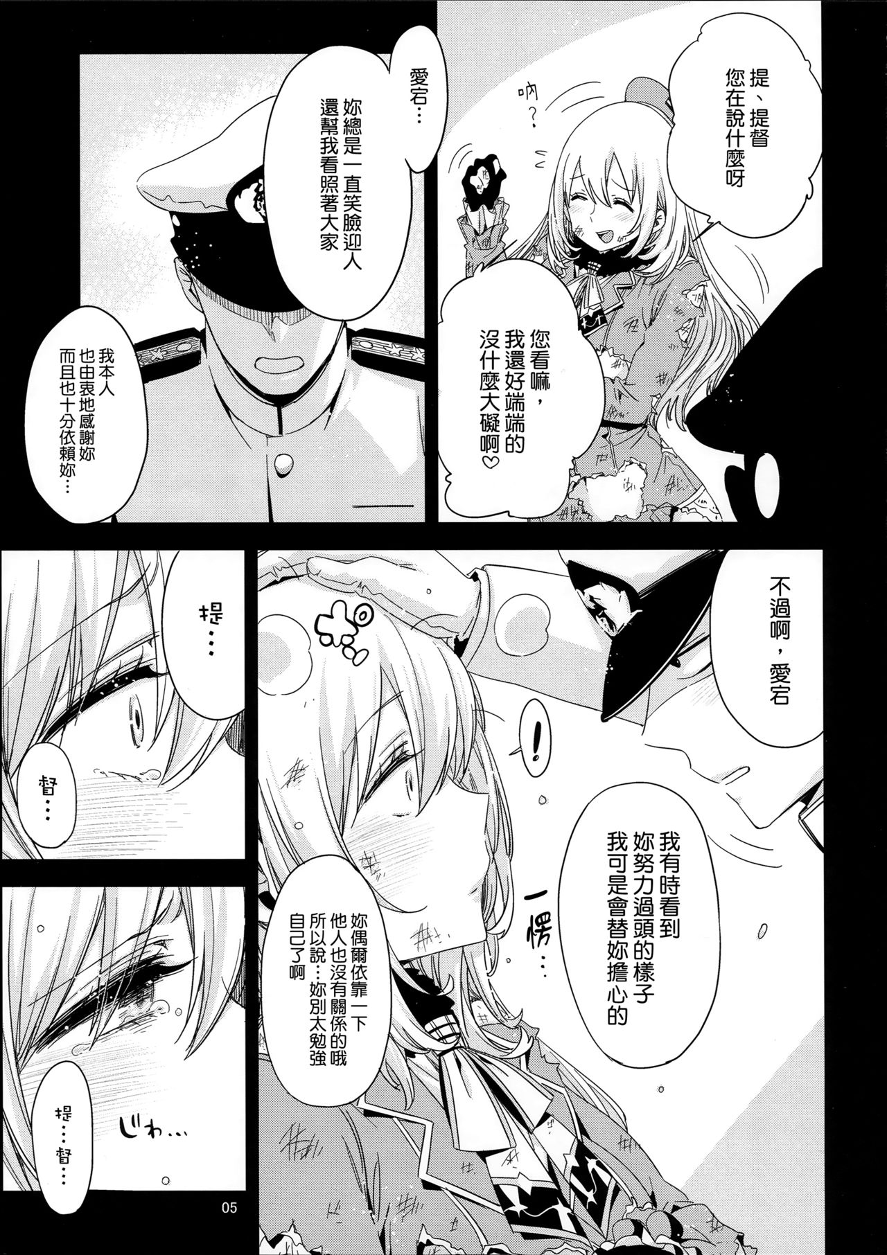 Atago no Eroi Hon. page 6 full
