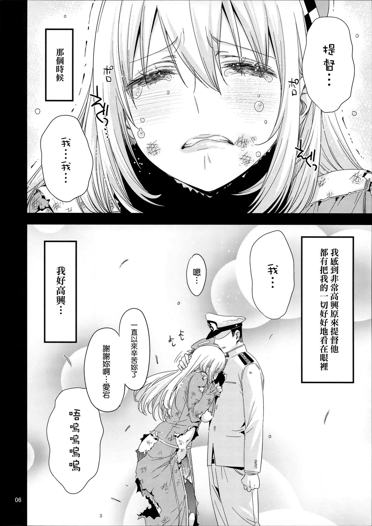 Atago no Eroi Hon. page 7 full
