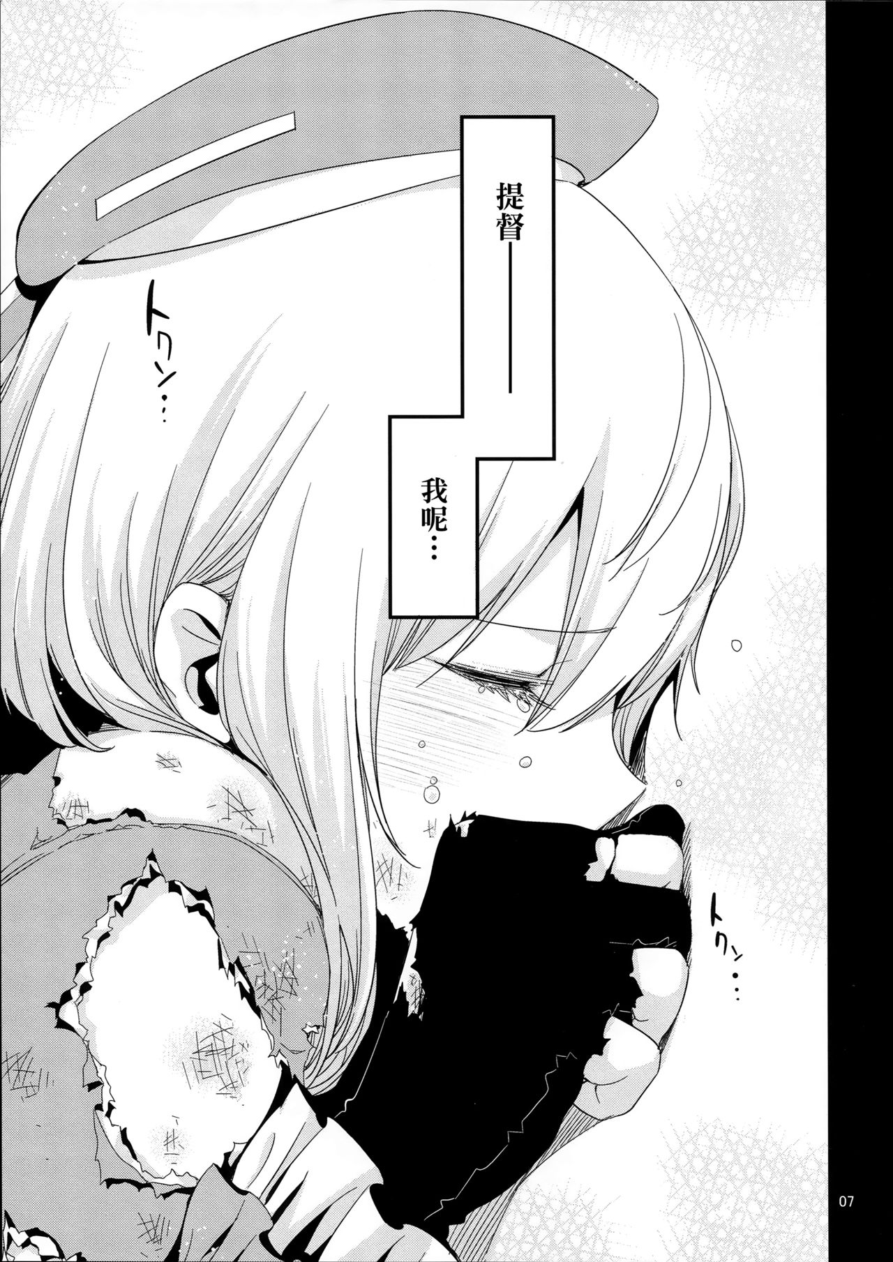 Atago no Eroi Hon. page 8 full