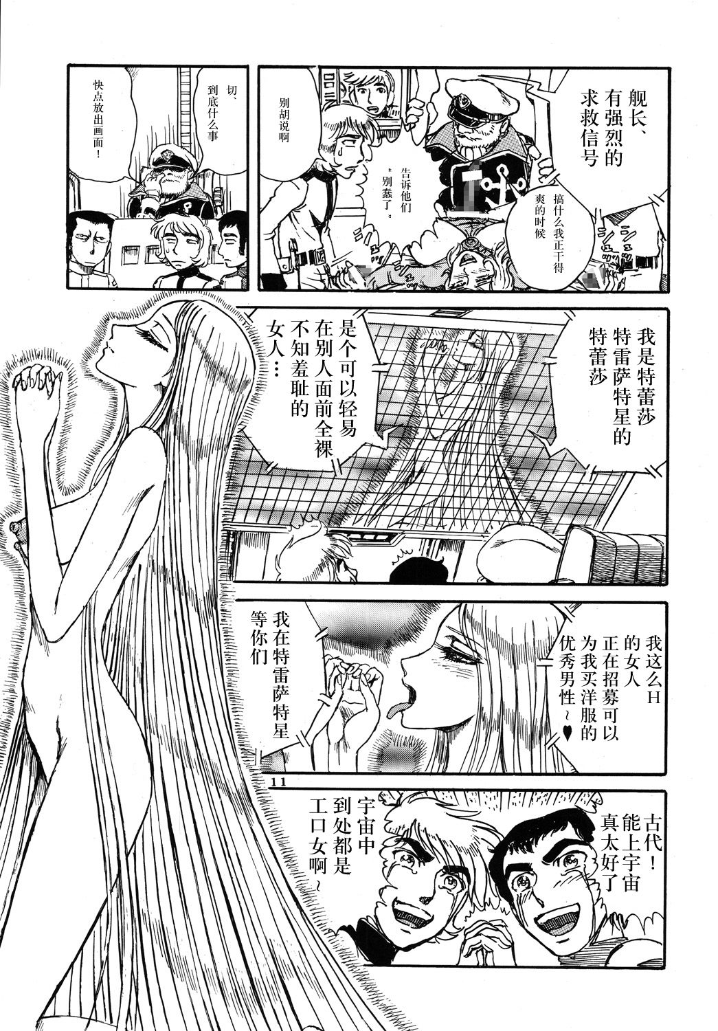 Youjinbou Otaku Matsuri 3 page 10 full