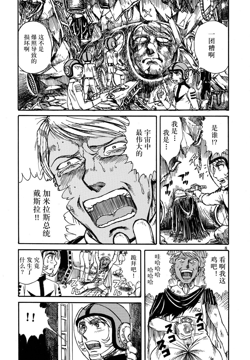 Youjinbou Otaku Matsuri 3 page 7 full
