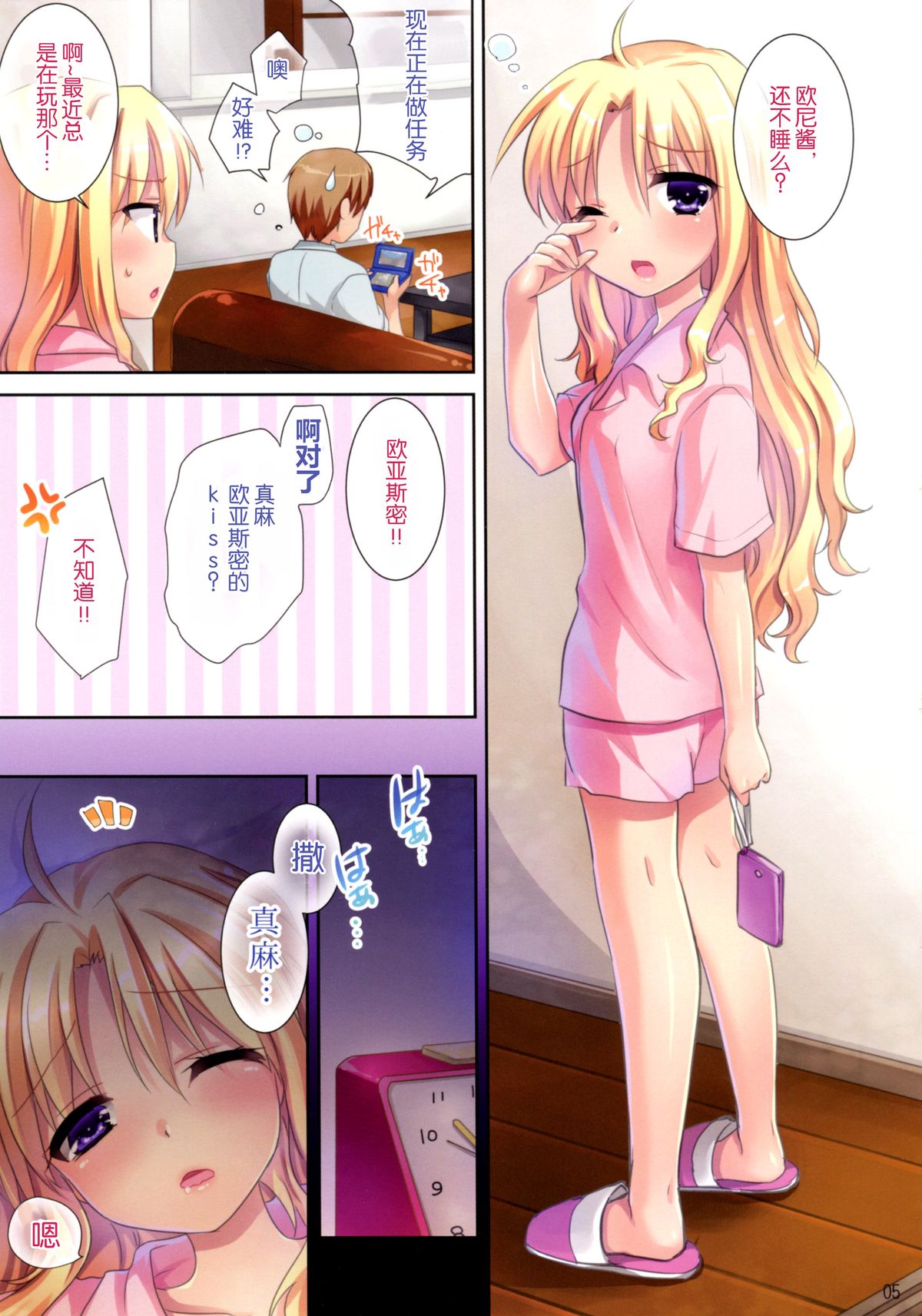 Maasa wa Chotto Amaenbo dakara Kyou mo Onii-chan to Oyasumi no Chuu suru no desu...>< page 7 full