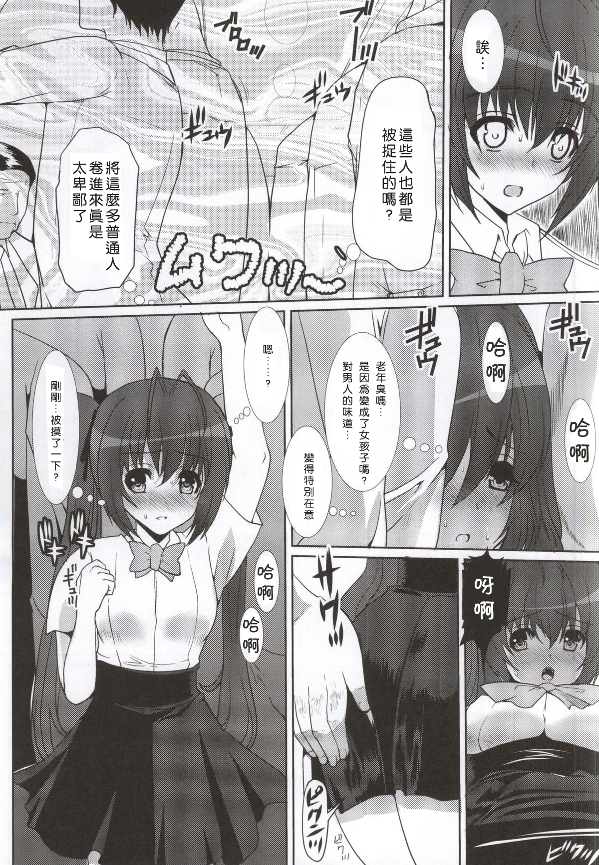Twintails, Chikan Zokusei ni Haiboku su. page 4 full