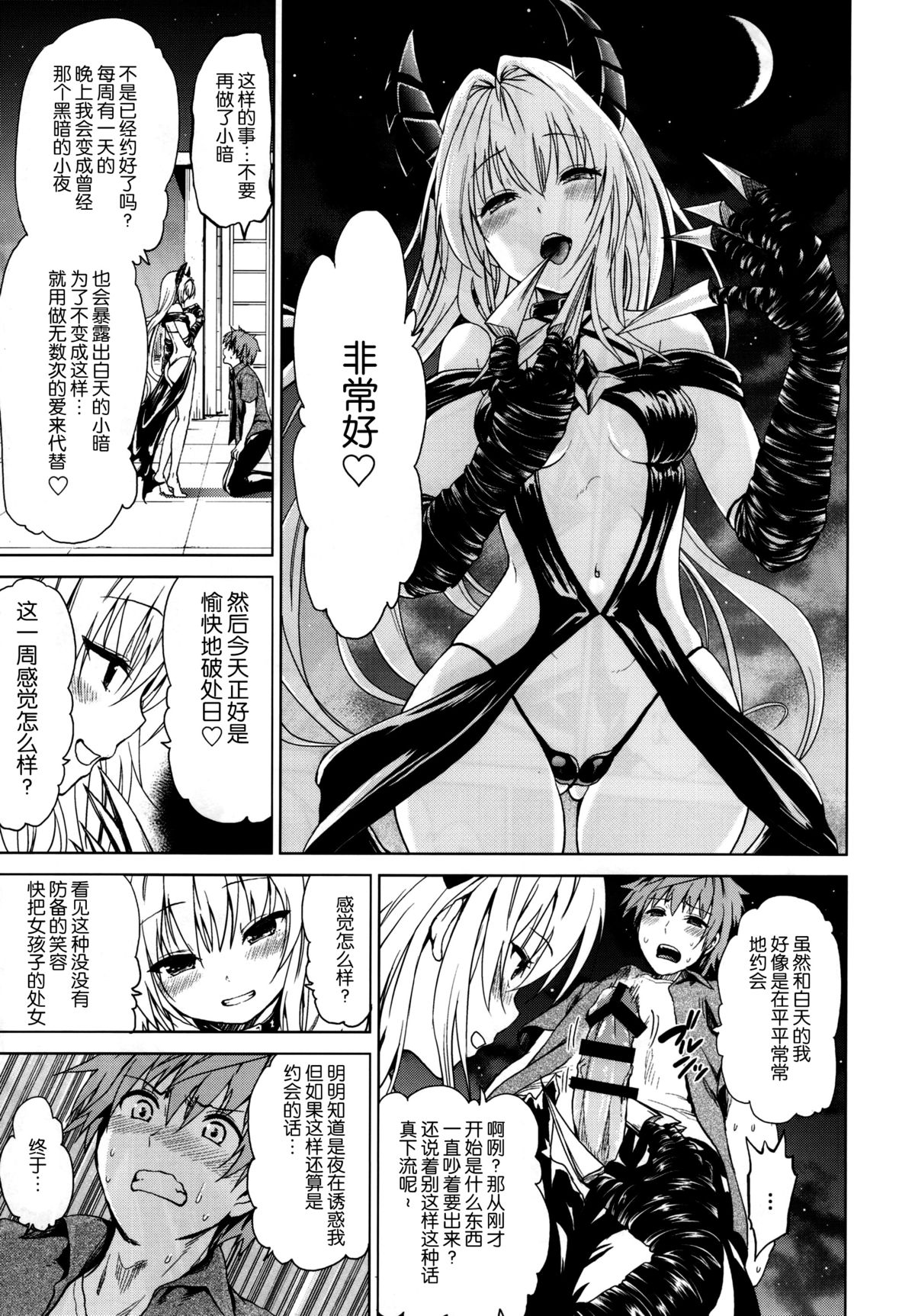 Chou LOVE-Ru Front page 8 full