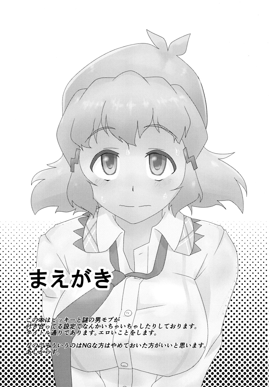 Vicky to Icha Love Ecchi Suru Hon page 5 full