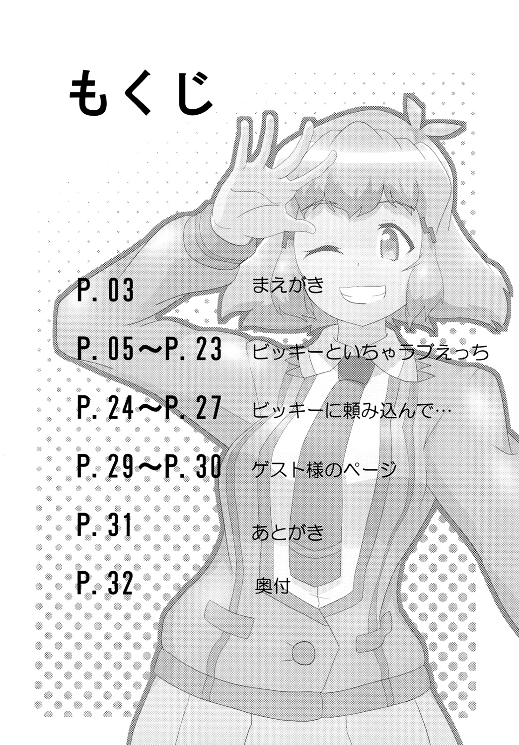 Vicky to Icha Love Ecchi Suru Hon page 6 full