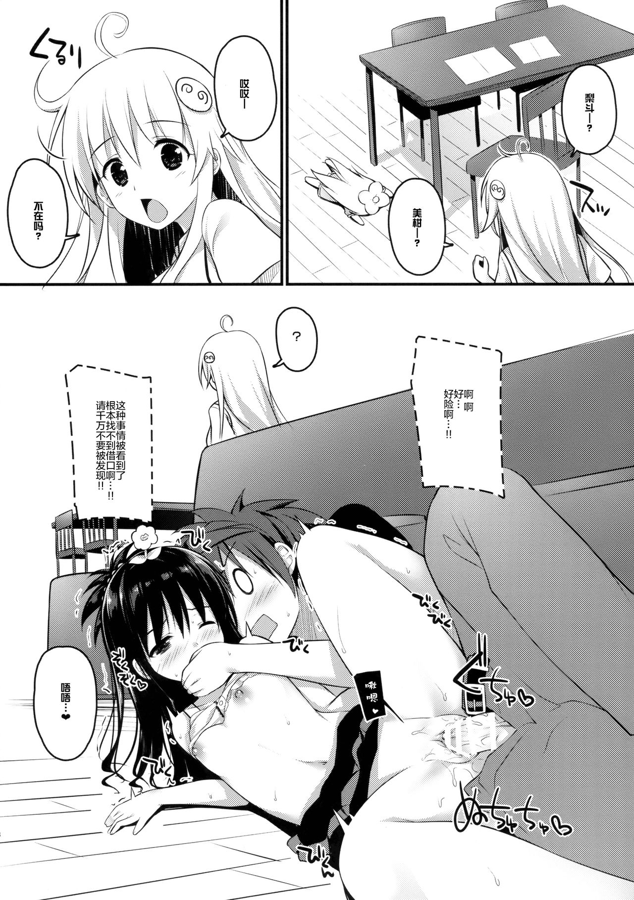 Oshiete Onii-chan page 10 full