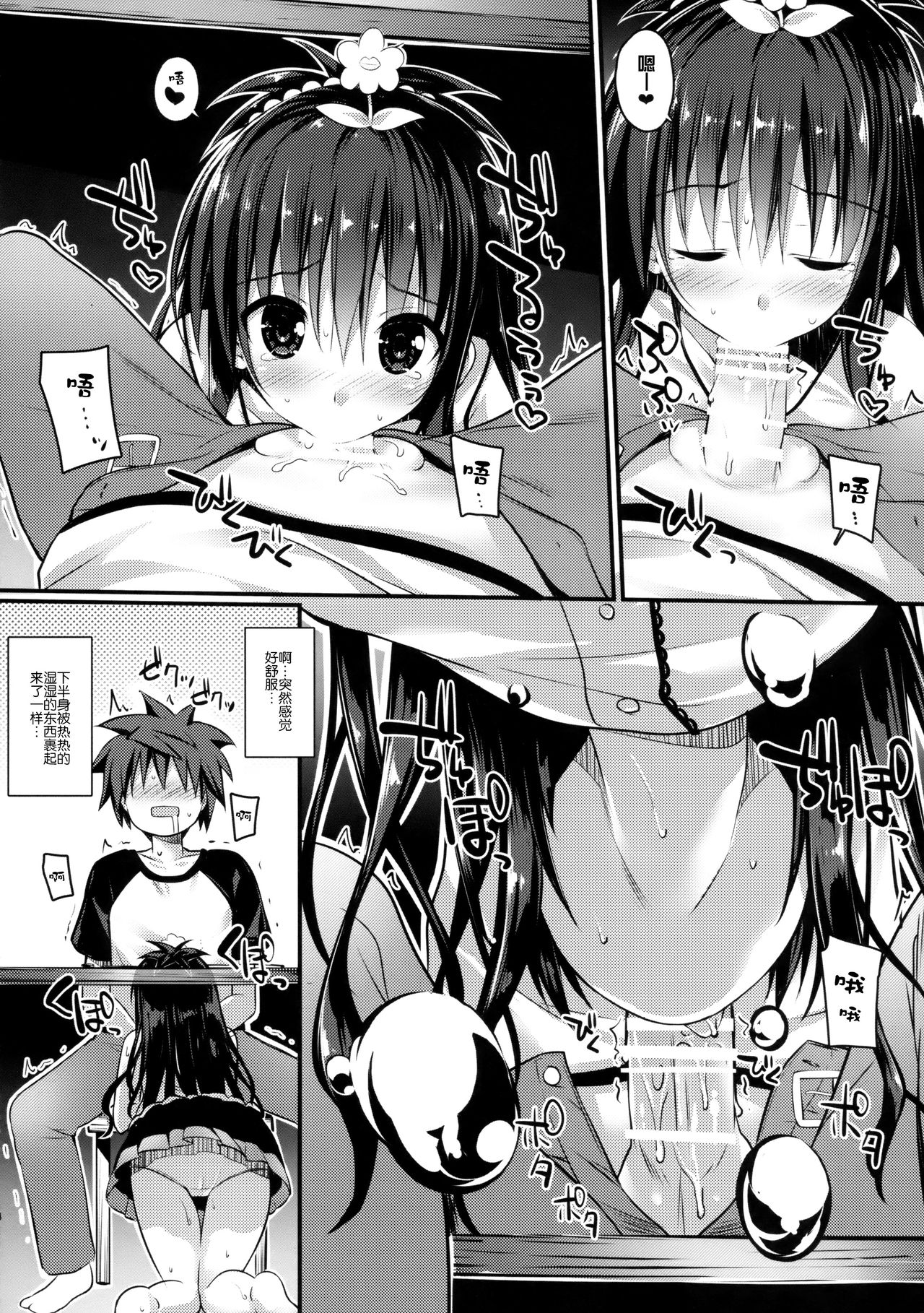 Oshiete Onii-chan page 6 full