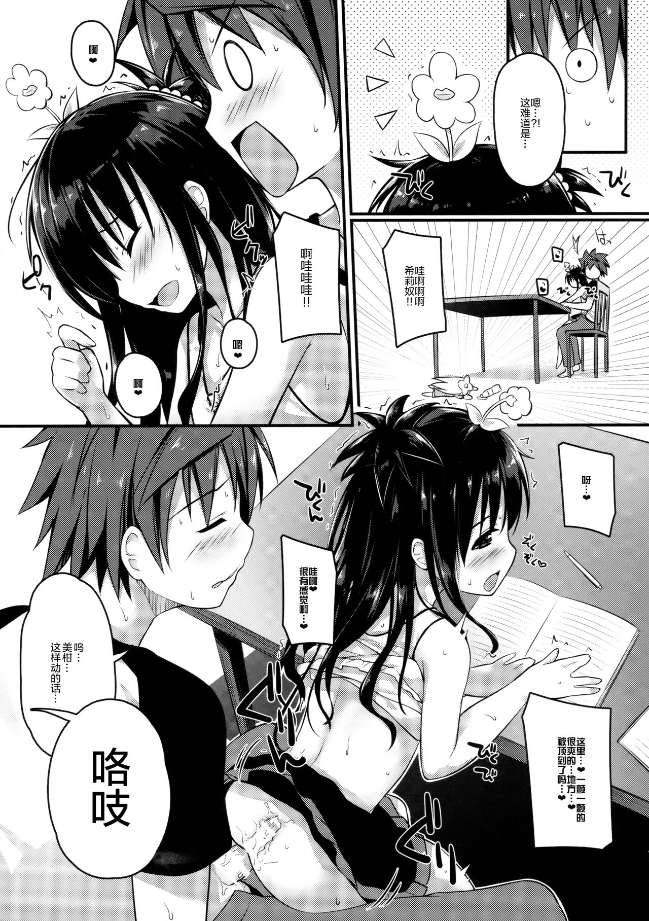 Oshiete Onii-chan page 9 full