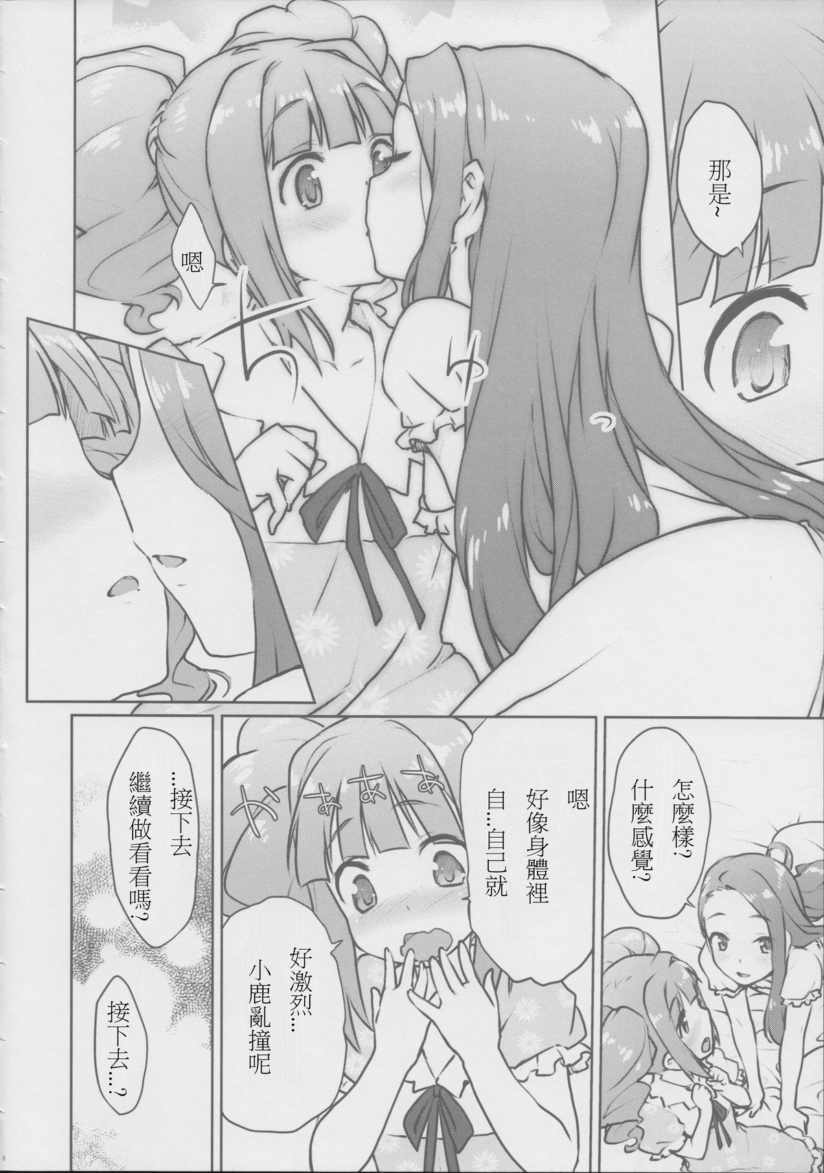 Yayoiori no Hon page 8 full