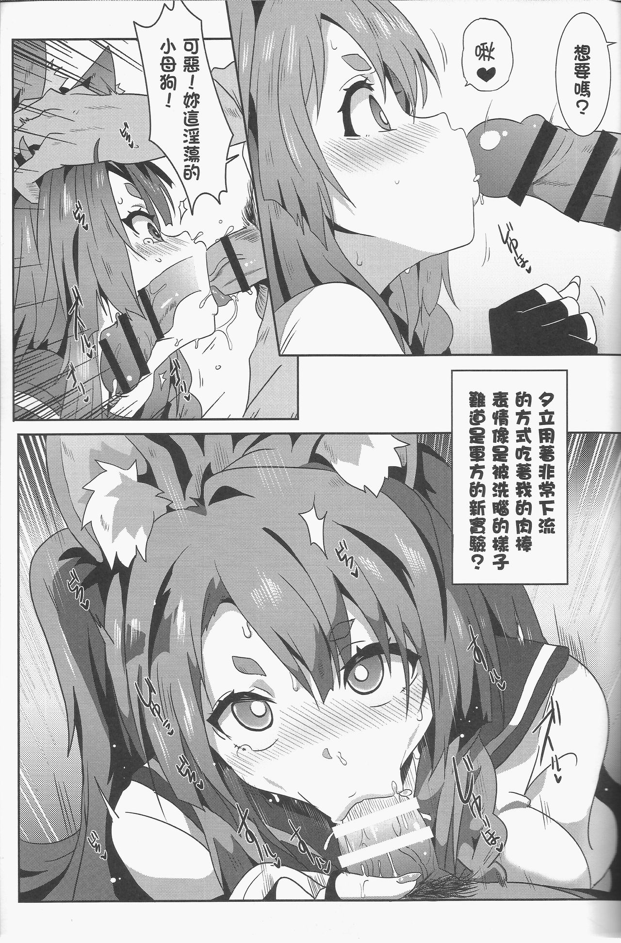Yuudachi Houkan Keikaku! page 10 full