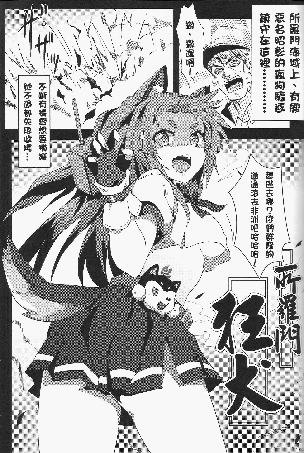 Yuudachi Houkan Keikaku! page 4 full