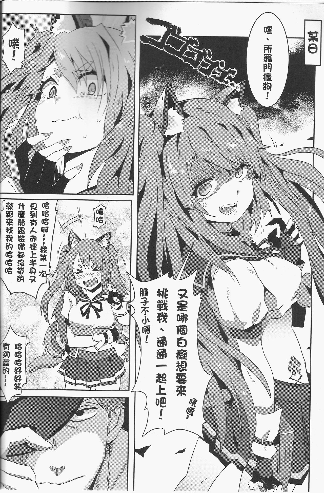 Yuudachi Houkan Keikaku! page 5 full