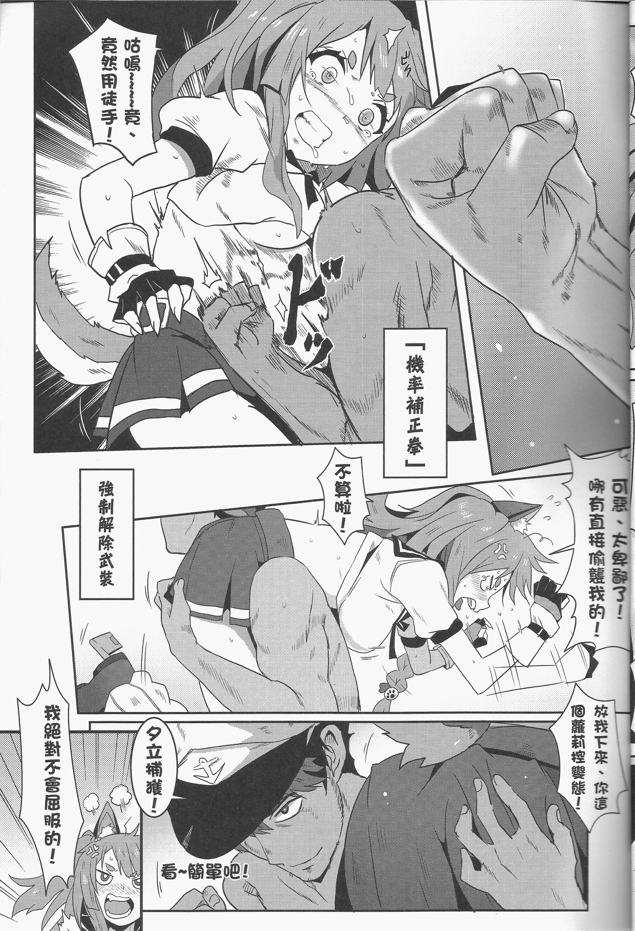 Yuudachi Houkan Keikaku! page 6 full