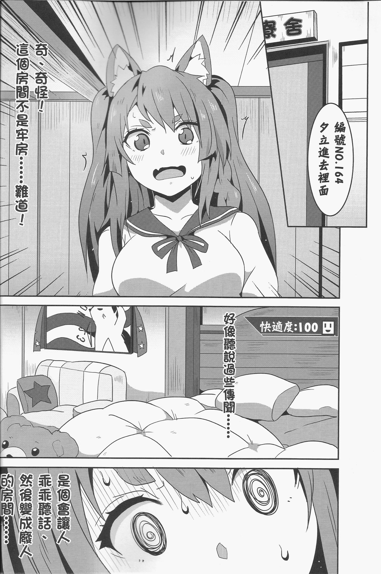 Yuudachi Houkan Keikaku! page 7 full