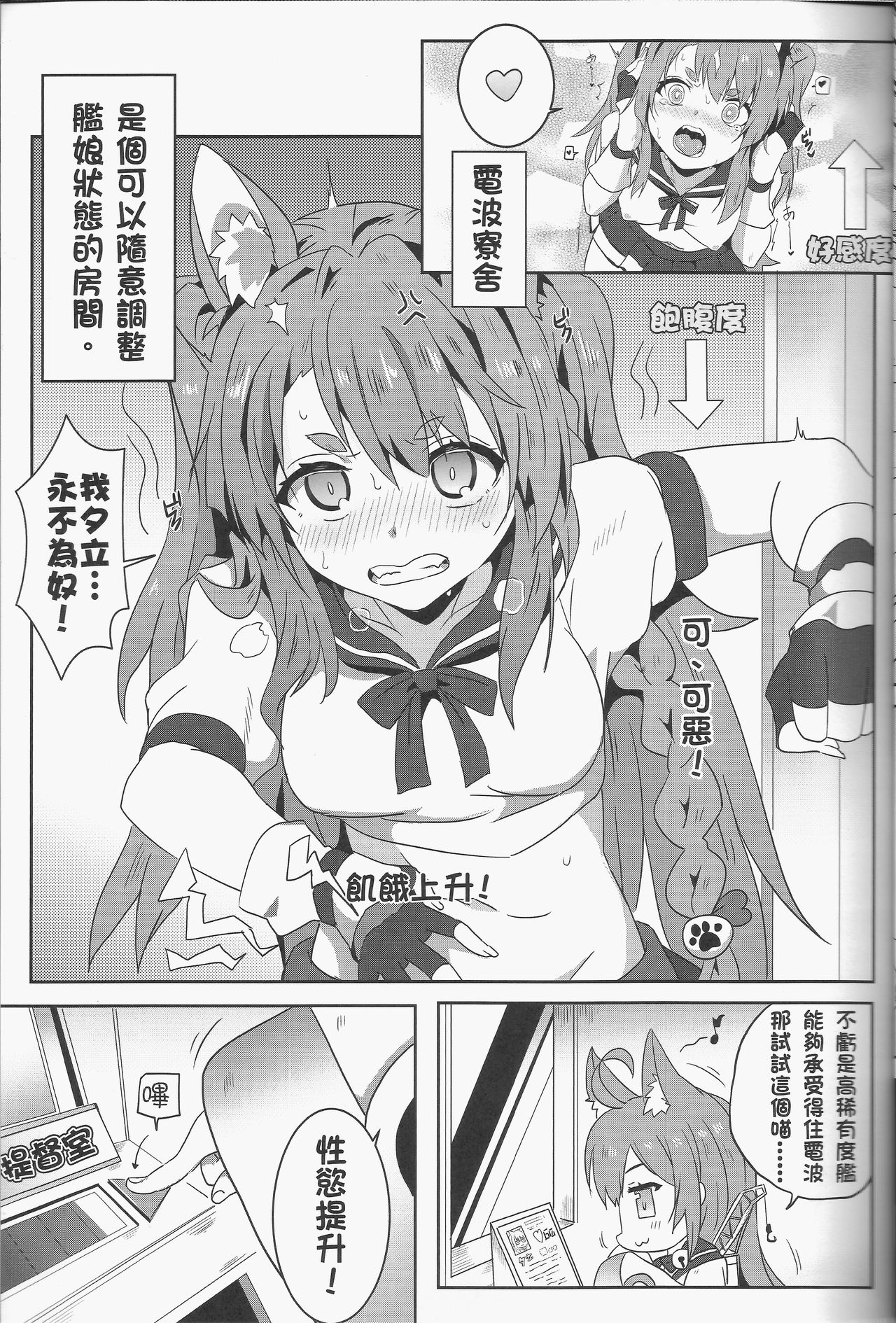 Yuudachi Houkan Keikaku! page 8 full