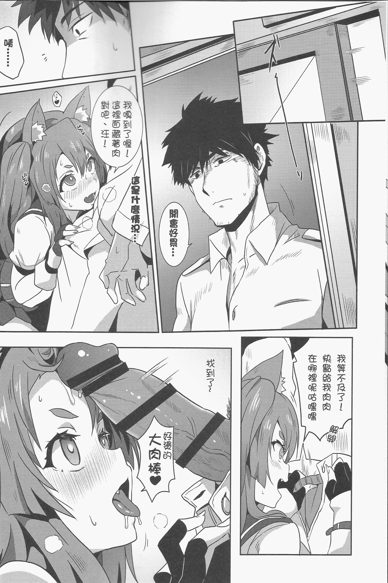 Yuudachi Houkan Keikaku! page 9 full