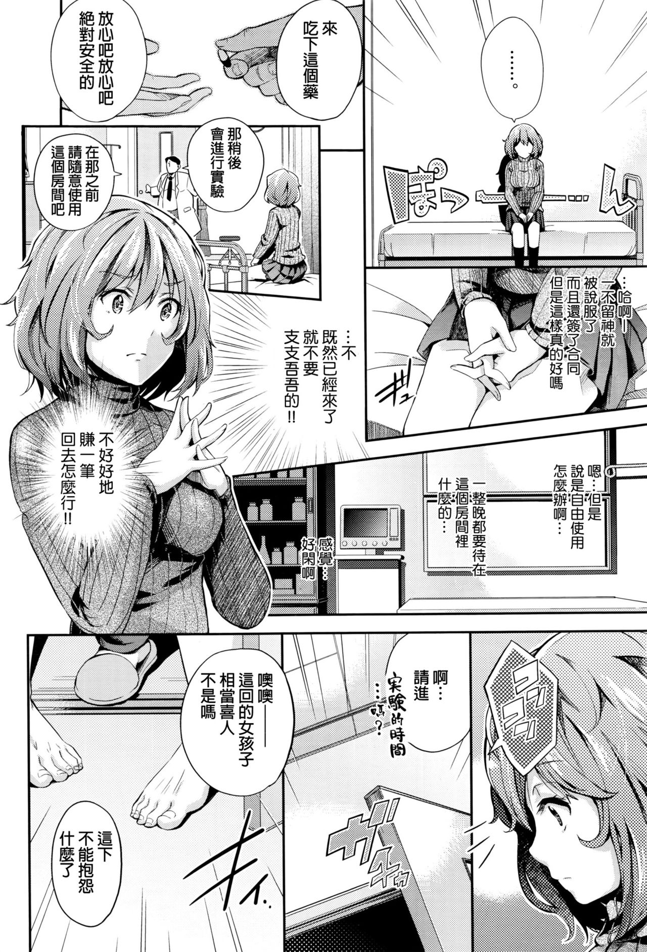 Chiken no Arbeit page 4 full